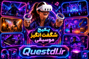 پکیج شگفت انگیز موسیقی