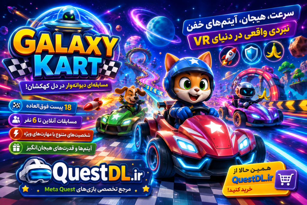 دانلود بازی های واقعیت مجازی VR